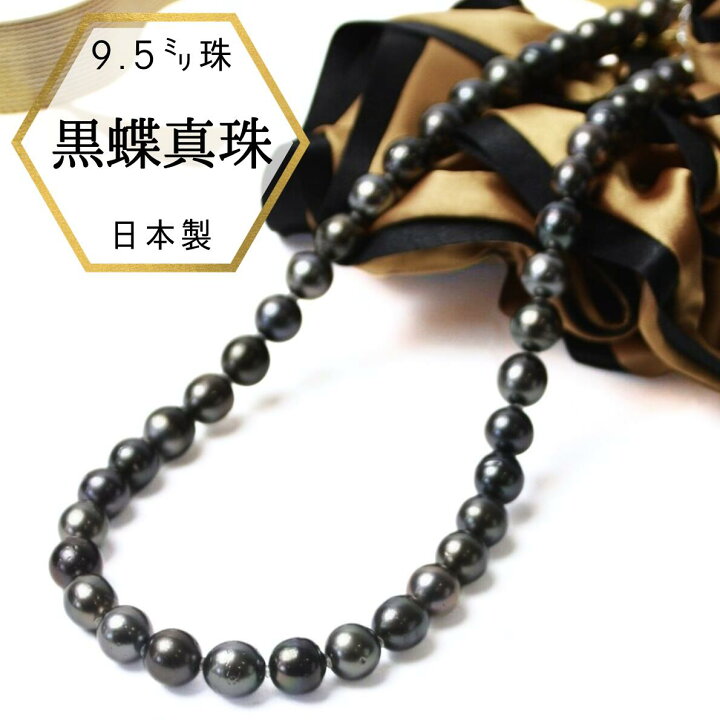 楽天市場】【☆本日ポイント3倍〜☆】黒蝶真珠 黒 真珠 パール  