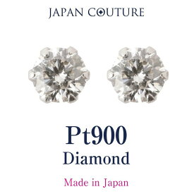 【本日店内全品ポイントUP★】SIクラス 高品質 Pt900 ダイヤピアス 刻印 プラチナ900 0.35ct ダイヤモンド スタッド ピアス Pt900 天然ダイヤモンド プレゼント 日本製 ケース付 保証書付