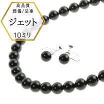 楽天市場】ジェットネックレス イヤリングセットの通販