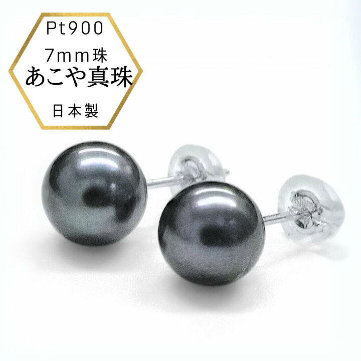 楽天市場】【店内全品5%off】特価品【即納】黒真珠 プラチナピアス 
