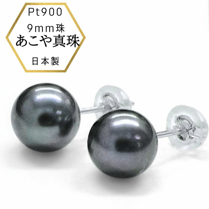 楽天市場】【本日ポイント3倍】【即納】大粒 黒 プラチナ パールピアス 