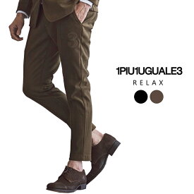 1PIU1UGUALE3 RELAX ウノピゥウノウグァーレトレ 3ロゴブラッシュドスラックス メンズ スウェード スーツ きれいめ ファッション ブランド スーツ