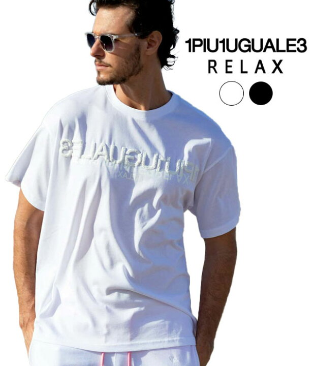 楽天市場】1PIU1UGUALE3 RELAX ウノピゥウノウグァーレトレ リラックス 