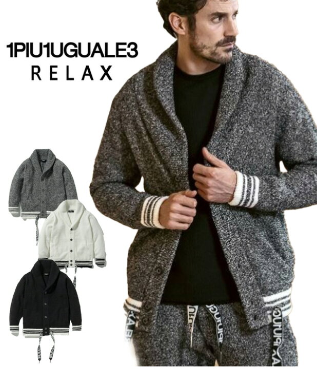 楽天市場】1PIU1UGUALE3 RELAX ウノピゥウノウグァーレトレ リラックス 