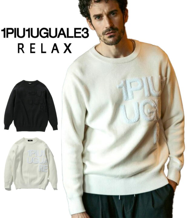 楽天市場】1PIU1UGUALE3 RELAX ウノピゥウノウグァーレトレ リラックス 