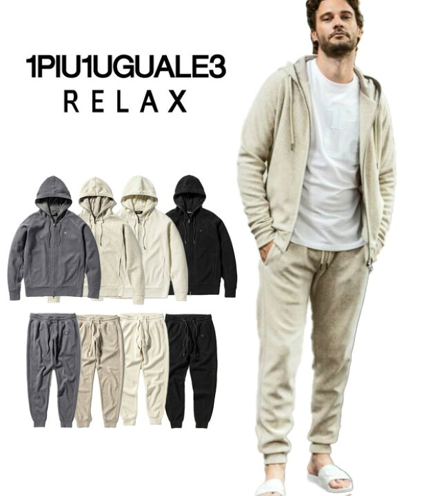 楽天市場】1PIU1UGUALE3 RELAX ウノピゥウノウグァーレトレ リラックス 