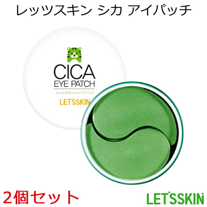 楽天市場 レッツスキン シカ アイパッチ 2個セット Cica 韓国コスメ Let S Skin ラブリーコス Lovelycos ダーマル Dermal スキンケア マスク パック オルチャン インスタ映え 送料無料 あす楽 正規品 国内配送
