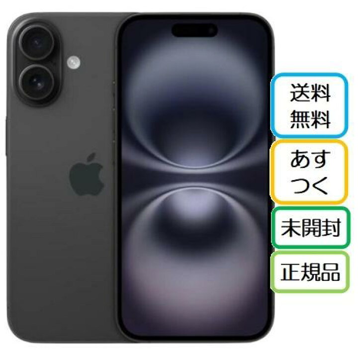 楽天市場】Apple国内正規SIMフリー iPhone16 128GB ブラック MYDQ3J/A  
