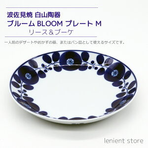 g R 19.5cm J[M pX^M u[ BLOOM v[gMTCY  M zCgf[ Ԃ v[g 蕨 H o j  v`Mtg t[hR[fBl[g