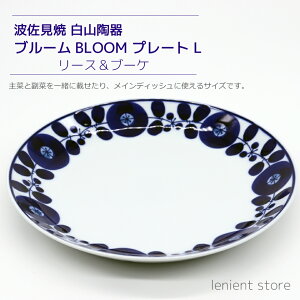 g R 23.5cm M u[ BLOOM v[g LTCY [X u[P  zCgf[ Ԃ v[g 蕨 ̓ o j Ԃ v`Mtg t[hR[fBl[