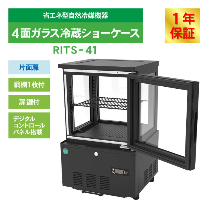 楽天市場】RIT JCM 4面ガラス冷蔵ショーケース RITS-41 ブラック 
