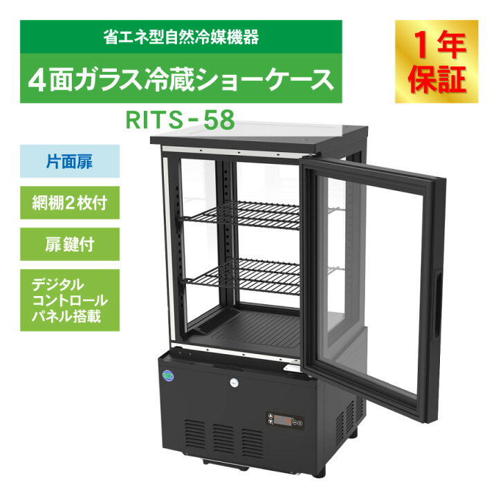 楽天市場】RIT JCM 4面ガラス 冷蔵ショーケース RITS-58 ブラック 