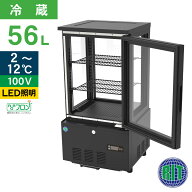 RIT JCM 4面ガラス 冷蔵ショーケース RITS-58 ブラック おしゃれ スリム 片面扉 業務用冷蔵庫 保冷庫 業…