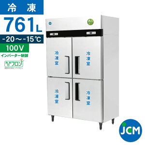 JCM �Ɩ��p�Ⓚ�� �^�e�^ �Ⓚ�� JCMF-1265-IN �Ɩ��p �Ⓚ 4�h�A �ȃG�l 761L �c�^ ��1200×���s650×����1950mm �m���t���� ��N�ۏ�