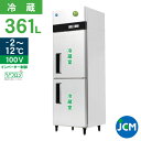 JCM タテ型 冷蔵庫 JCMR-665-IN 業務用冷蔵庫 冷蔵 2ドア 縦型 業務用 冷蔵庫 省エネ 361L 幅600×奥行650×高さ1950mm ノンフロン 一年保証