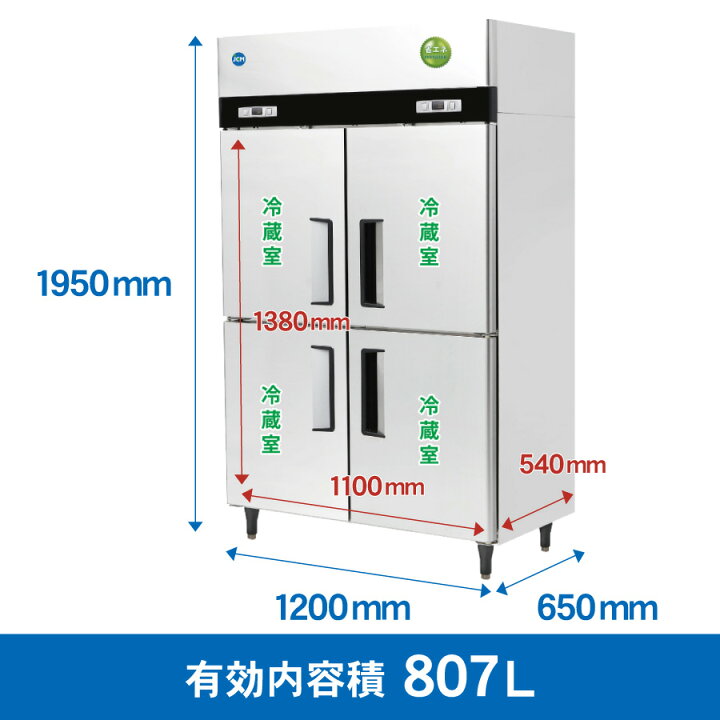 楽天市場】JCM 業務用冷蔵庫 タテ型 冷蔵庫 JCMR-1265-IN 冷蔵 4ドア 