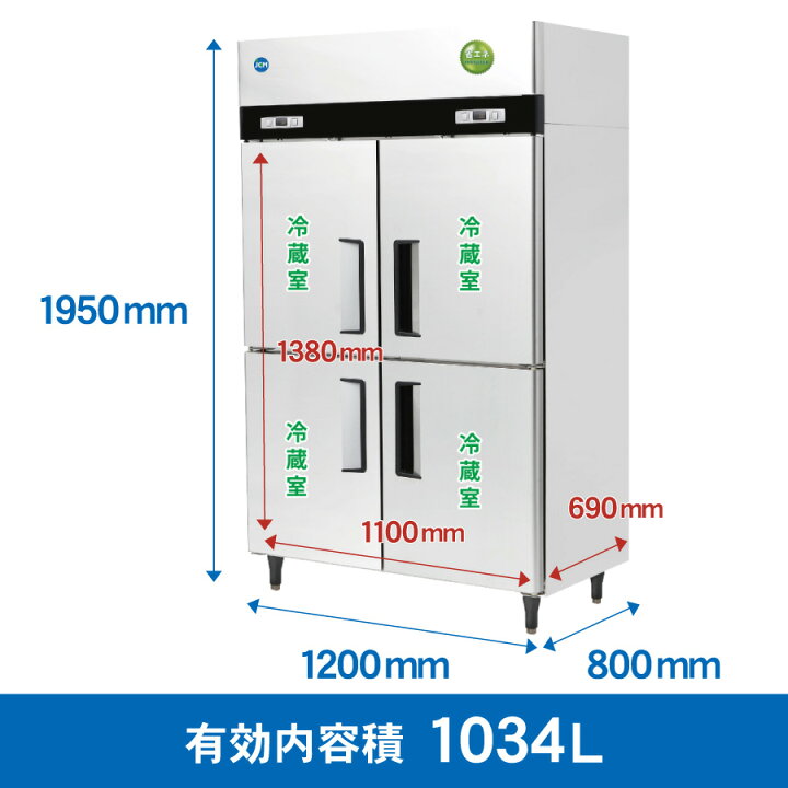 楽天市場】JCM 業務用冷蔵庫 タテ型 冷蔵庫 JCMR-1280-IN 冷蔵 4ドア 