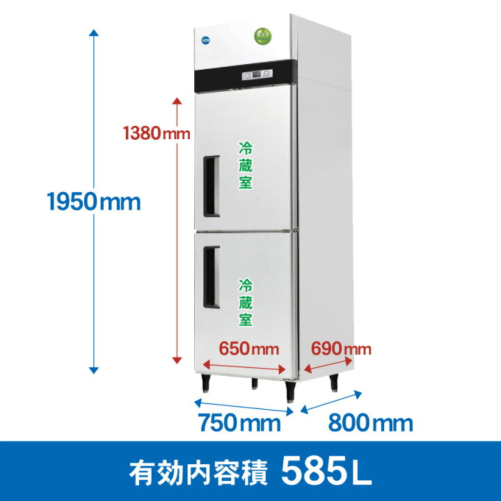 楽天市場】JCM タテ型 冷蔵庫 JCMR-780-IN 業務用冷蔵庫 冷蔵 2ドア  