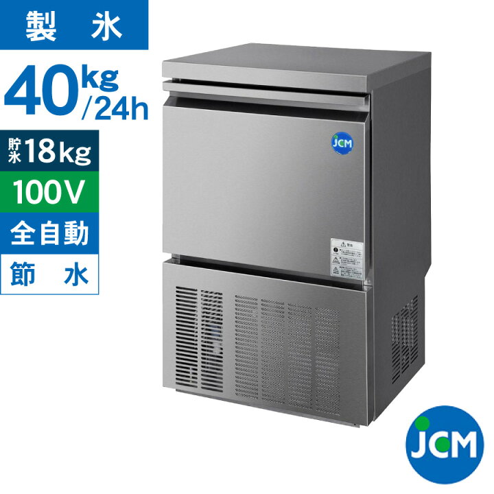 楽天市場】JCM 業務用 全自動 製氷機 40kg JCMI-40 業務用 キューブ 