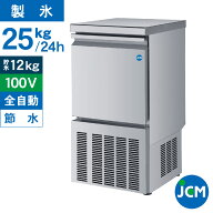JCM 業務用 全自動 製氷機 25kg JCMI-25 業務用 キューブアイス アンダーカウンタータイプ 自動 幅395×…