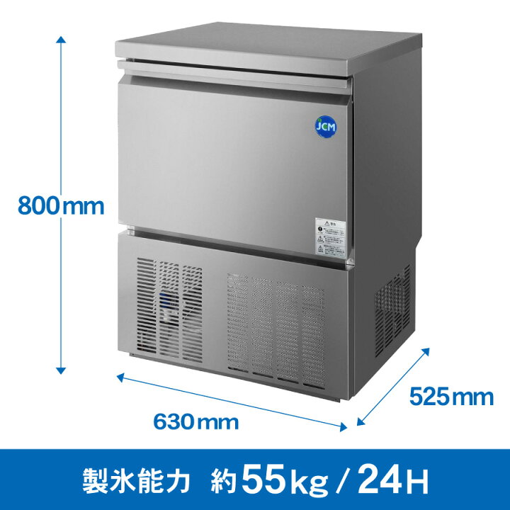 楽天市場】JCM 業務用 全自動 製氷機 55kg JCMI-55 業務用 キューブ 