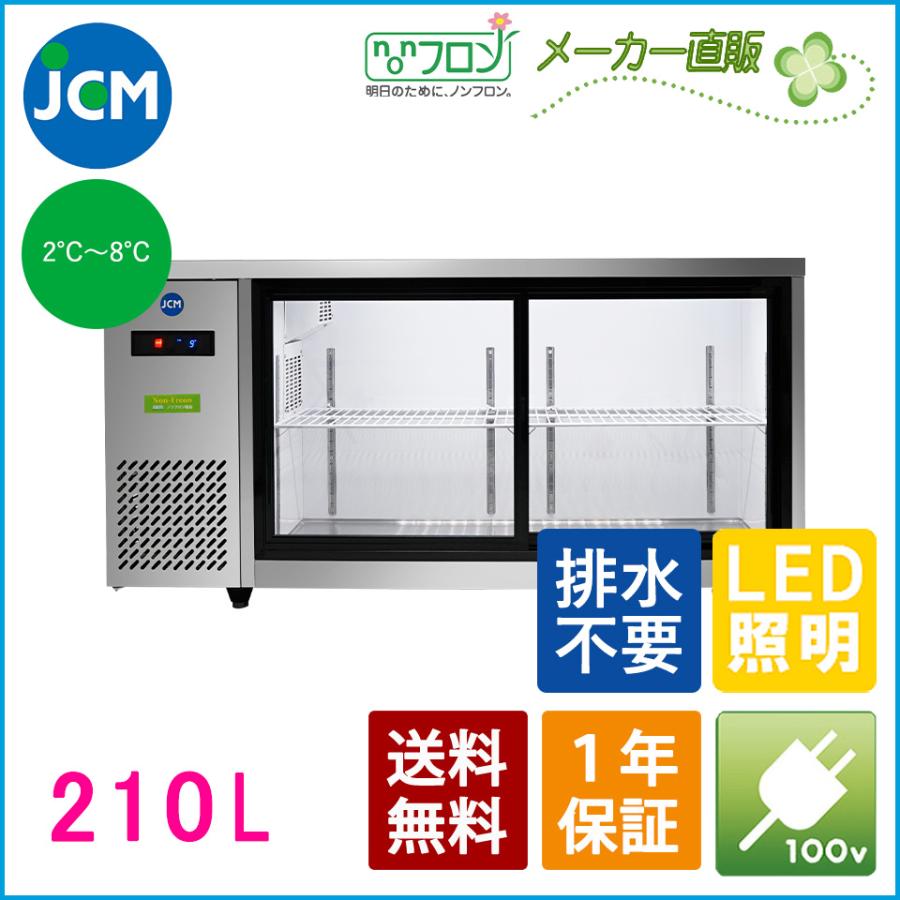 楽天市場】JCMヨコ型冷蔵ショーケースJCMS-1545T 冷蔵ショーケース 