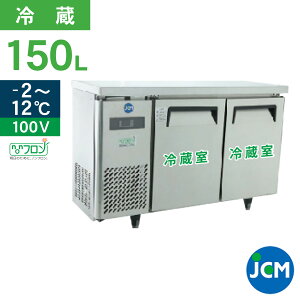 JCM R^ ① JCMR-1245T Ɩp① ① R[he[u ^ e[u 䉺 ȃGl 150L 1200×s450×800mm mt Nۏ