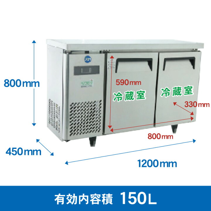 楽天市場】JCM ヨコ型 冷蔵庫 JCMR-1245T 業務用冷蔵庫 冷蔵 コールド 