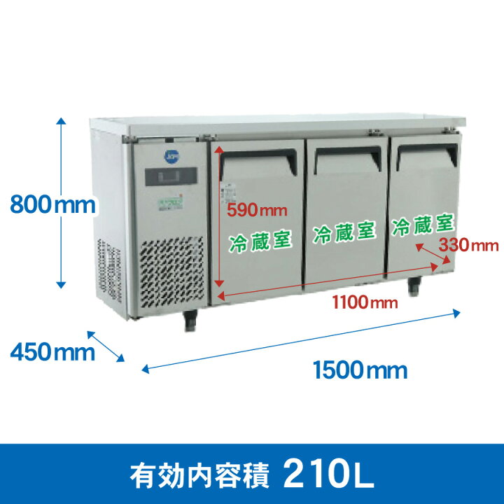 楽天市場】JCM ヨコ型 冷蔵庫 JCMR-1545T 業務用冷蔵庫 冷蔵 コールド 