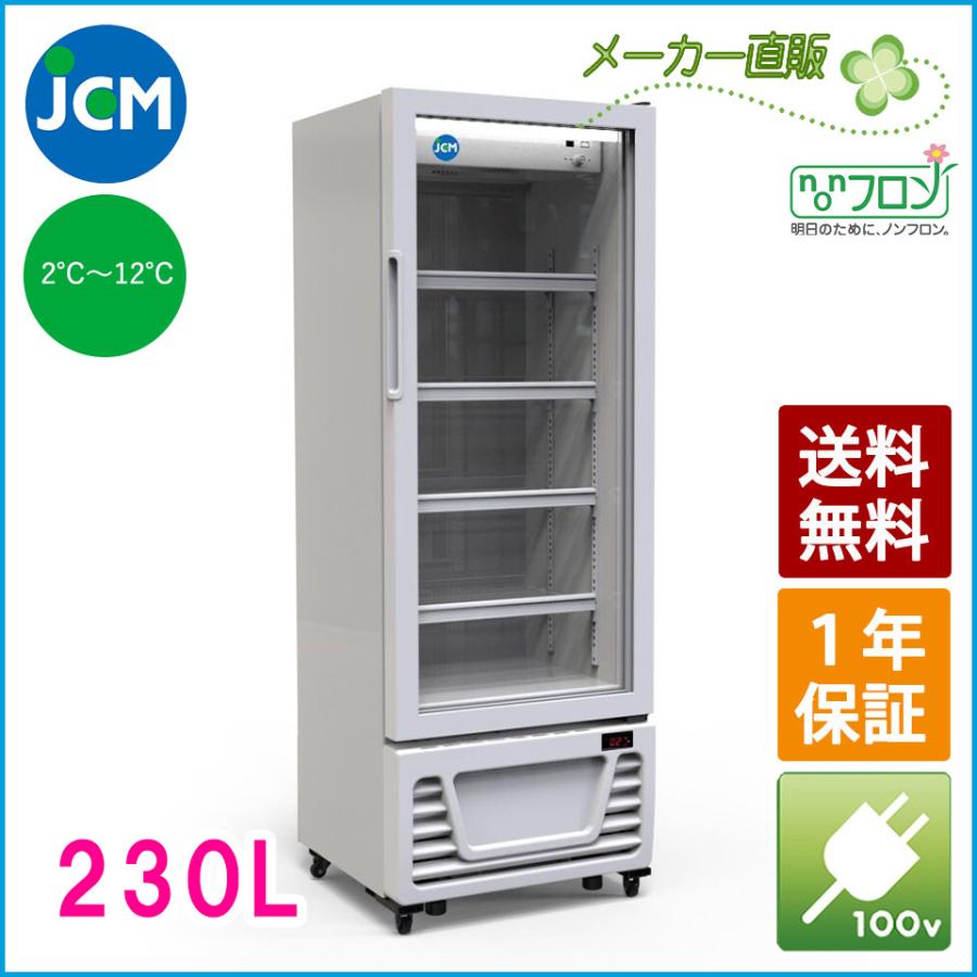 楽天市場】タテ型冷蔵ショーケース JCMS-230 冷蔵 業務用冷蔵庫 保冷庫