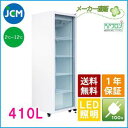 JCM タテ型冷蔵ショーケース JCMS-415 業務用冷蔵庫 タテ型 冷蔵 保冷庫 ショーケース LED 【代引不可】