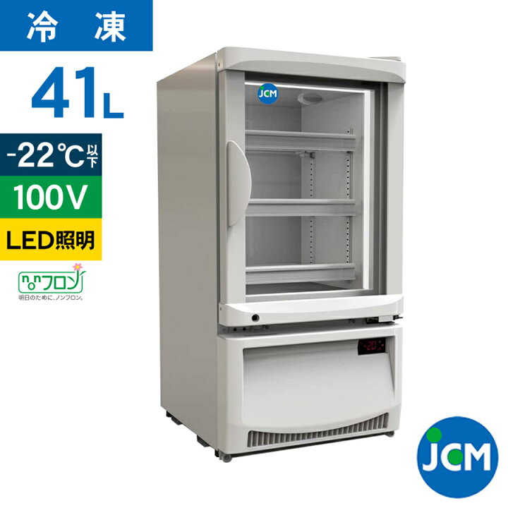 楽天市場】JCM 卓上型冷凍ショーケース JCMCS-41H 冷凍 冷凍庫  