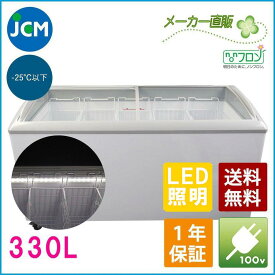 JCM 冷凍ショーケースJCMCS-330L 業務用 冷凍 冷凍庫 保冷庫 ショーケース スライド LED照明付 330L 幅1511×奥行694×高さ850mm ノンフロン 結露対策 一年保証 【代引き不可】