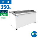 JCM 冷凍ショーケース JCMCS-350 ラウンド扉 冷凍庫 保冷庫 横型 冷凍ストッカー スライドガラス 業務用 350L 幅1610×奥行697×高さ850mm ノンフロン 結露対策 一年保証