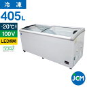 JCM 冷凍ショーケース JCMCS-405L ラウンド扉 LED照明 冷凍庫 保冷庫 横型 冷凍ストッカー スライドガラス 業務用 405L 幅1820×奥行697×高さ850mm ノンフロン 結露対策 一年保証