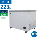 JCM 冷凍 ショーケース JCMCS-223F フラット扉 冷凍庫 保冷庫 横型 冷凍ストッカー スライドガラス 業務用 223L 幅1000×奥行695×高さ832mm ノンフロン 結露対策 一年保証