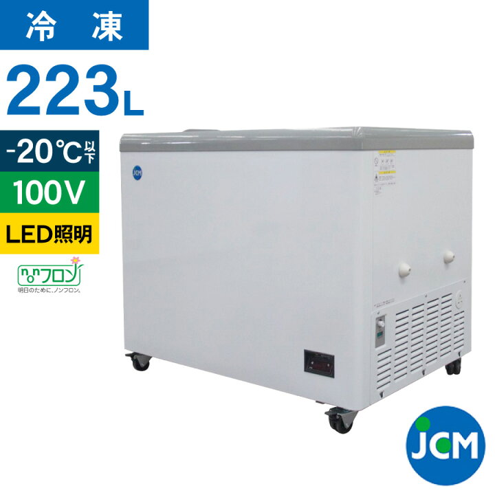 楽天市場】JCM 冷凍 ショーケース JCMCS-223FL フラット扉 冷凍庫 保冷 