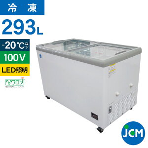 JCM Ⓚ V[P[X JCMCS-293FL tbg Ⓚ ۗ ^ ⓀXgbJ[ XChKX Ɩp 293L 1240×s695×832mm mt I΍ Nۏ