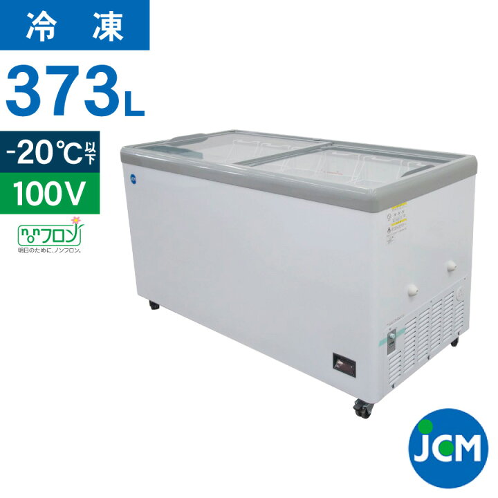 楽天市場】JCM 冷凍ショーケース JCMCS-373F フラット扉 冷凍庫 保冷庫 