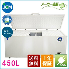 【期間限定キャンペーン】JCM -60℃ 超低温冷凍ストッカー 450L JCMCC-450 業務用 ジェーシーエム 冷凍 保冷庫 上開き マグロ 食品ストッカー フリーザー 保存 貯蓄 大容量