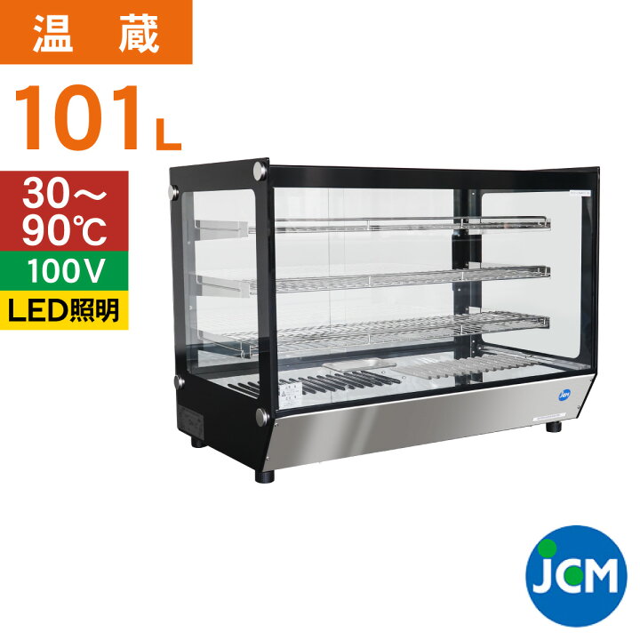 楽天市場】JCM 卓上型 ホット ショーケース（角型） JCMSH-101 業務用 