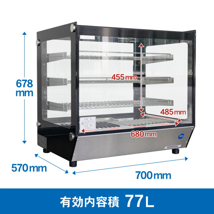 楽天市場】JCM 卓上型 ホット ショーケース（角型） JCMSH-77 業務用 