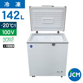 JCM 冷凍ストッカー JCMC-142 業務用 ジェーシーエム 冷凍庫 食品ストッカー フリーザー 保存 貯蓄 保冷庫 冷凍食品 142L 幅734×奥行600×高さ840mm ノンフロン 一年保証