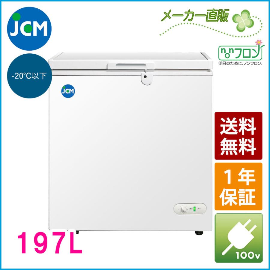 楽天市場】JCM 冷凍ストッカー 197L JCMC-197 業務用 ジェーシーエム