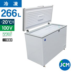 JCM 冷凍ストッカー JCMC-266 業務用 ジェーシーエム 冷凍庫 食品ストッカー フリーザー 保存 貯蓄 保冷庫 冷凍食品 266L 幅1184×奥行600×高さ840mm ノンフロン 一年保証
