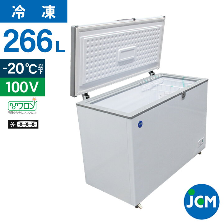 楽天市場】JCM 冷凍ストッカー JCMC-266 業務用 ジェーシーエム 冷凍庫 