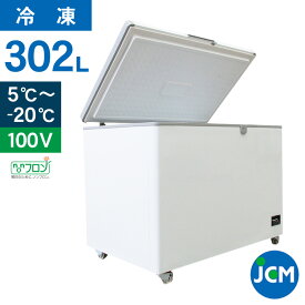 JCM 冷凍ストッカー JCMC-310D 業務用 ジェーシーエム デジタルコントローラー付き －20℃～5℃ 冷蔵 冷凍庫 三温度帯 チルド フリーザー 保存 貯蓄 302L 幅1104×奥行743×高さ852mm ノンフロン 一年保証