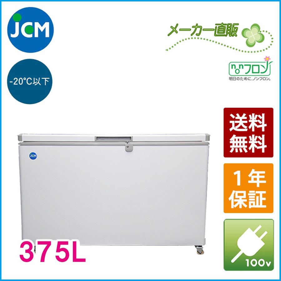 楽天市場】JCM 冷凍ストッカー 375L JCMC-385 業務用 ジェーシーエム