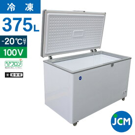 JCM 冷凍ストッカー JCMC-385 業務用 ジェーシーエム 冷凍庫 食品ストッカー フリーザー 保存 貯蓄 保冷庫 冷凍食品 375L 幅1314×奥行743×高さ852mm ノンフロン 一年保証