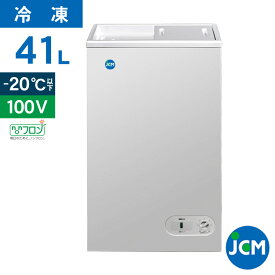 JCM 冷凍ストッカー JCMC-41 業務用 ジェーシーエム 冷凍庫 食品ストッカー フリーザー 保存 貯蓄 保冷庫 冷凍食品 41L 幅489×奥行309×高さ859mm ノンフロン 一年保証